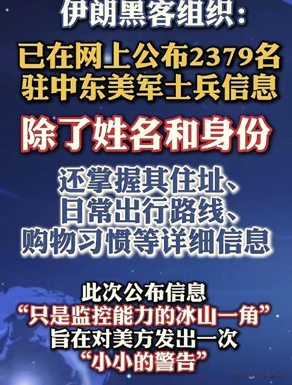 伊朗也学会“四面楚歌”了！
根据逐浪新闻报道称，伊朗的黑客组织，已经在网上公布了