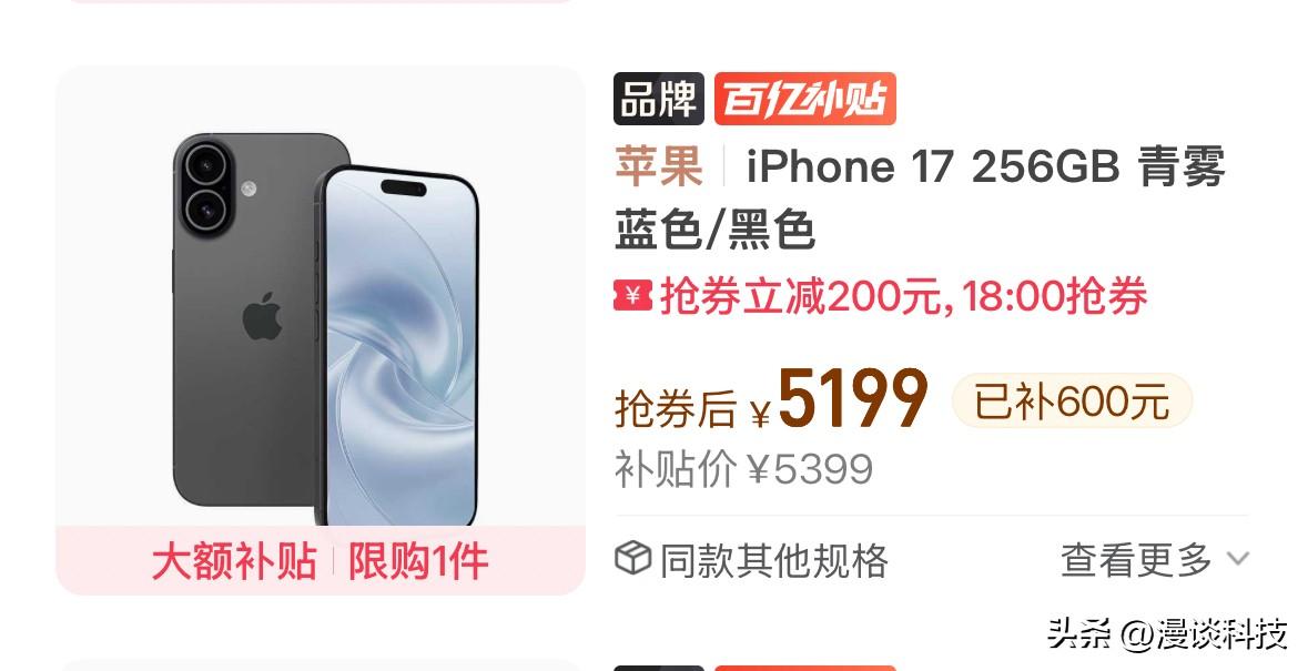 iPhone 17标准版降到5199元了，虽然是256G版本的，但价格可以，毕竟