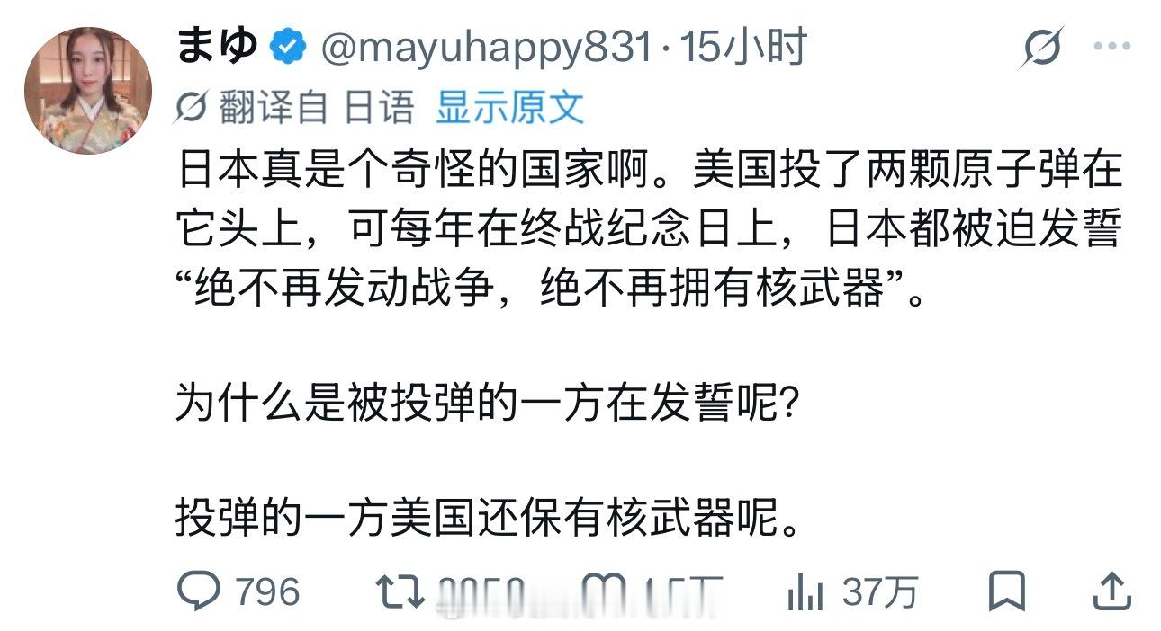 日本网民灵魂发问：为什么日本每年都被迫发誓绝不再发动战争，绝不再拥有核武器。为什