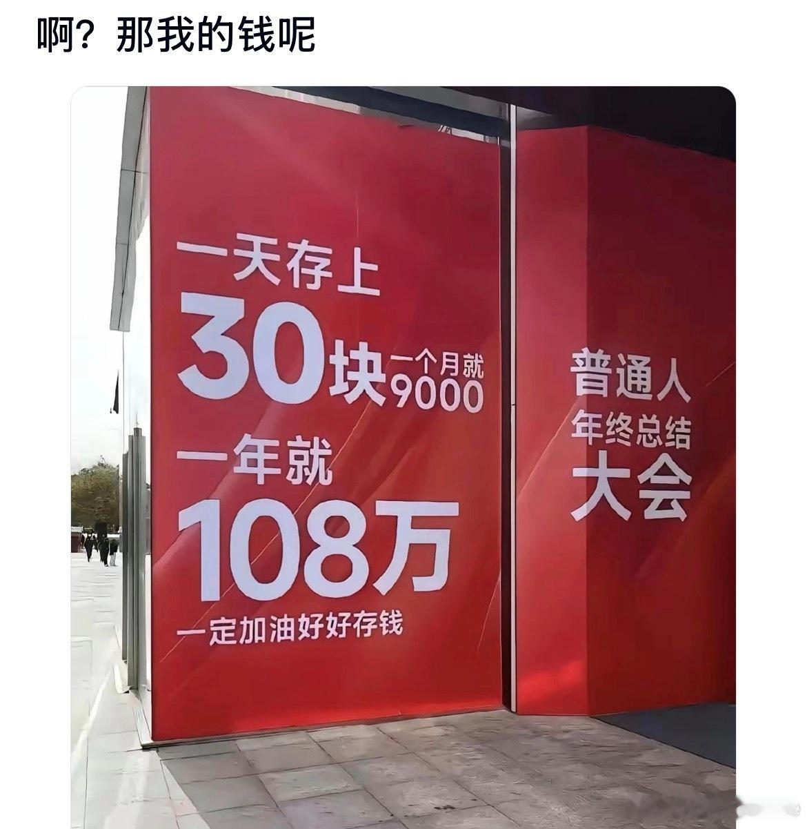那我的钱呢 ​​​
