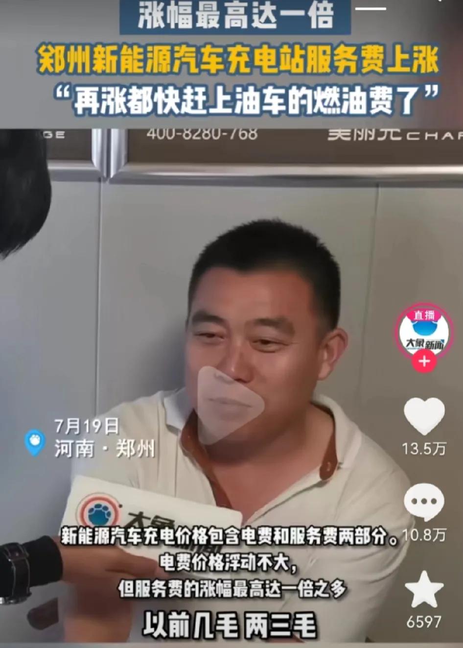 河南郑州部分纯电动汽车车主反映，最近一些充电站突然上调了单价。
单价原来包含电费