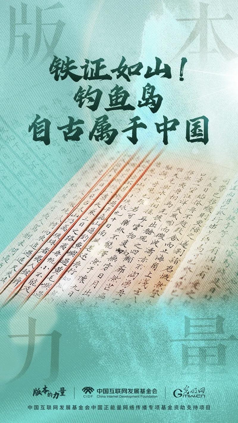 版本的力量丨铁证如山！钓鱼岛自古属于中国

面对当今钓鱼岛的主权争议，《使琉球录