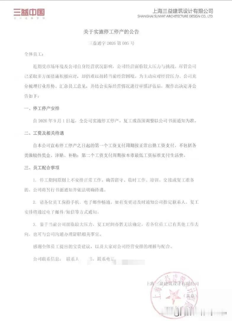 上海老牌设计院停工停产！