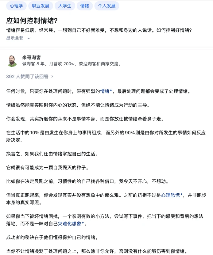 应如何控制情绪？