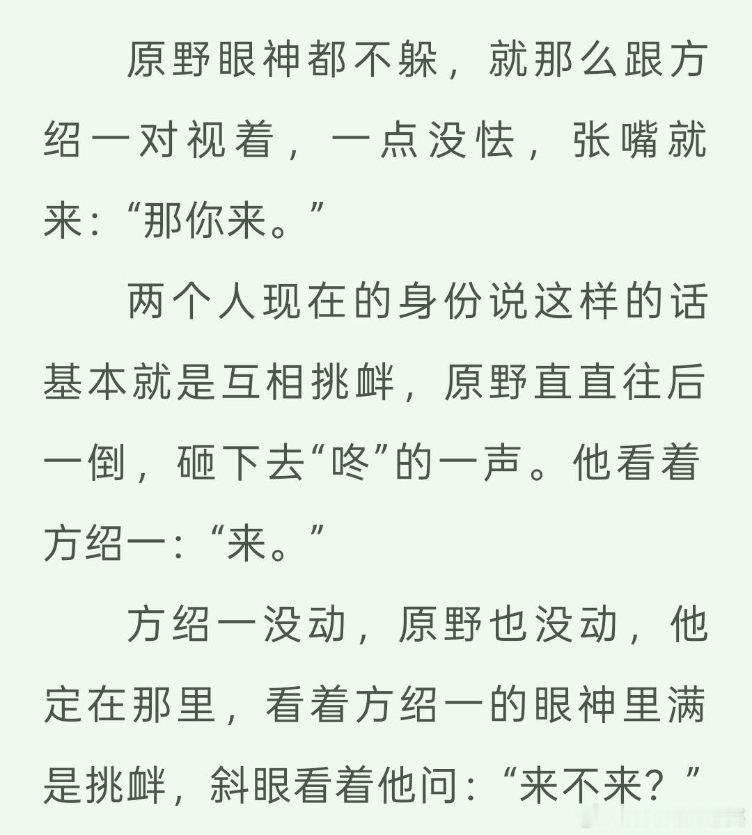 原野你也……你俩到底离没离一个想c一个想挨c 