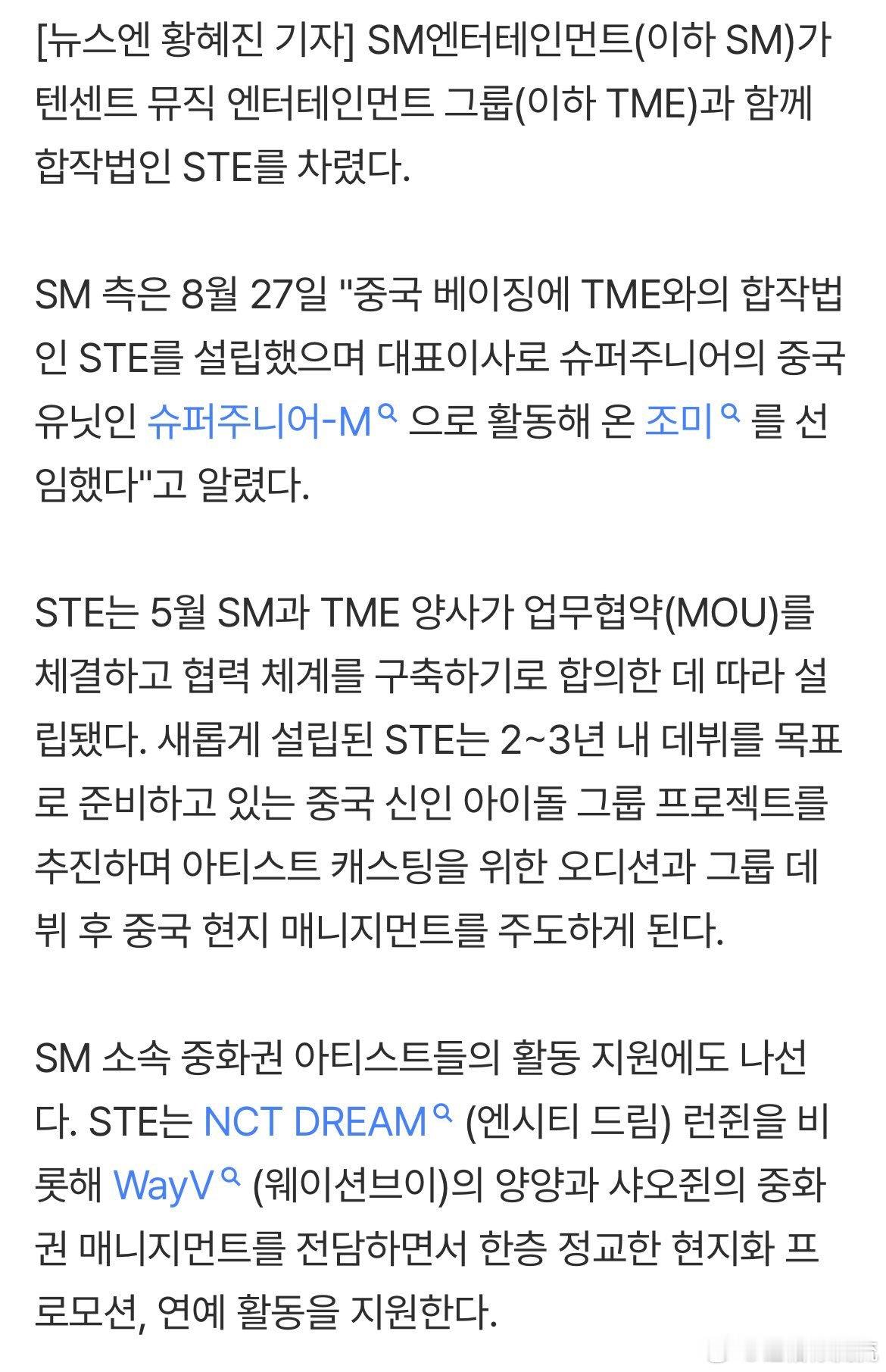 腾讯音乐SM成立合资公司SM腾讯音乐成立合资公司 SM与腾讯音乐（TME）成立了