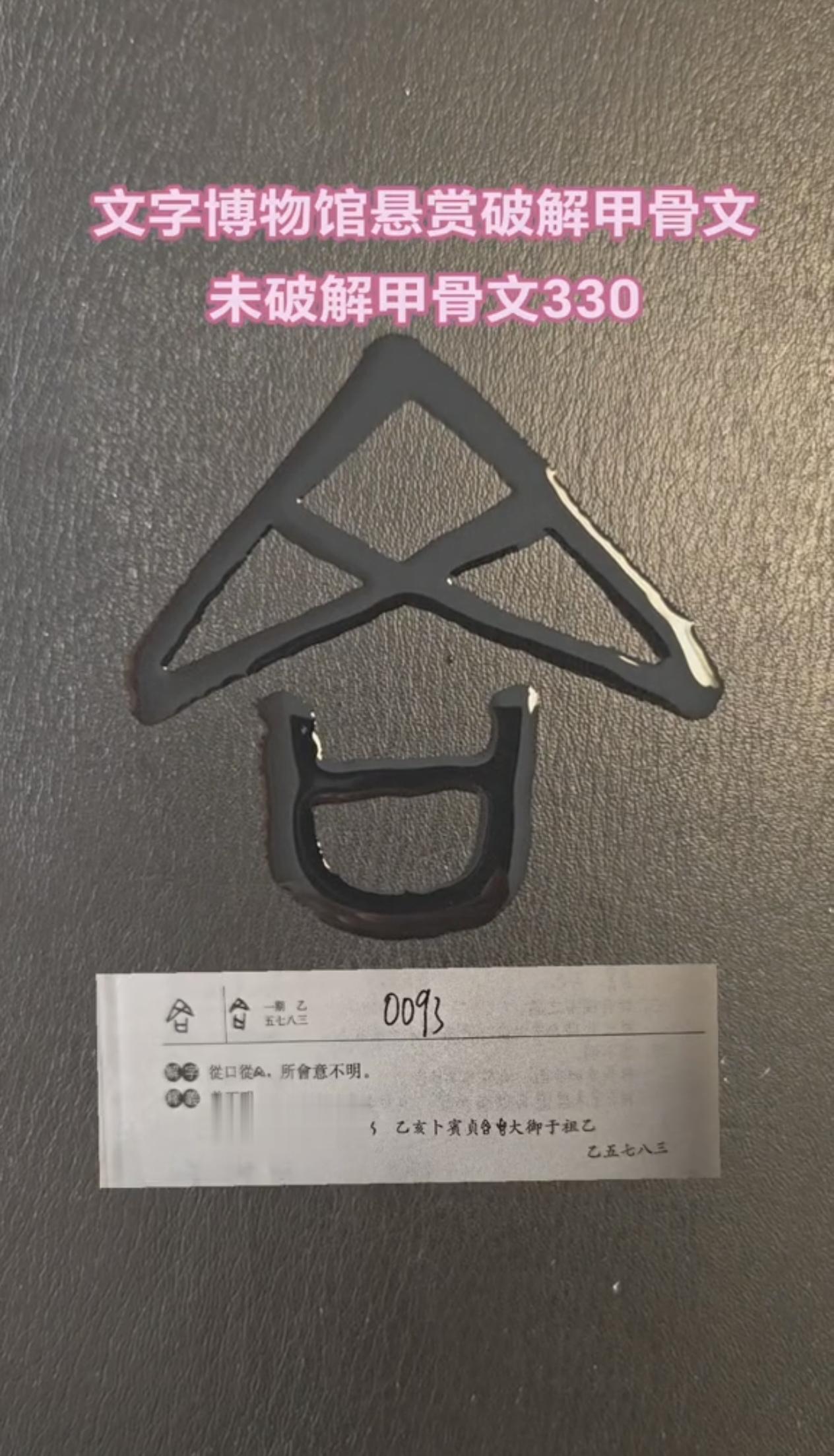 你敢相信吗，三千多年前的甲骨文，直接画出古人洗澡的样子。
甲骨文「浴」，是会意字