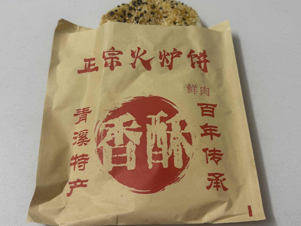 假期逛奉贤青溪老街，偶遇古镇独有的特色酥饼——青溪火炉烧饼，想着是本地独有的风味