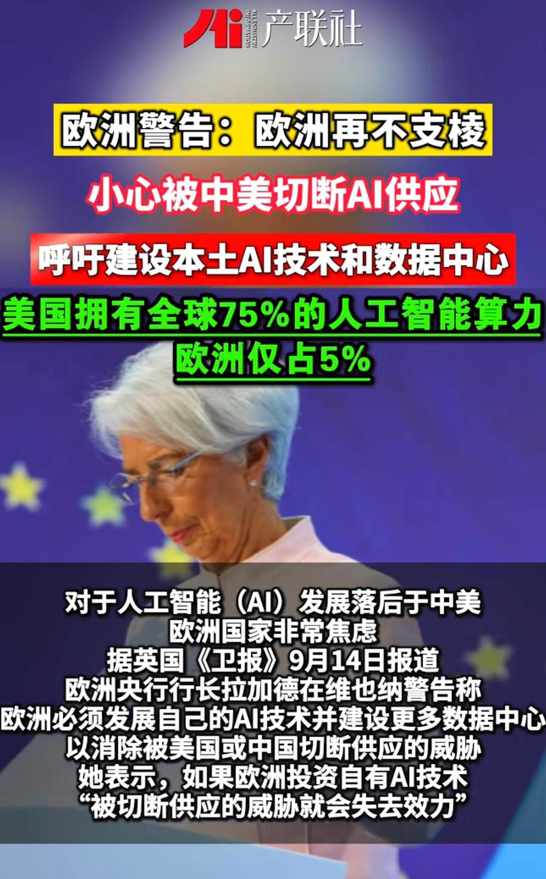 欧公子的AI智能究竟有多弱？
  欧洲仅占5%、美国占75%，欧洲AI确有结构性
