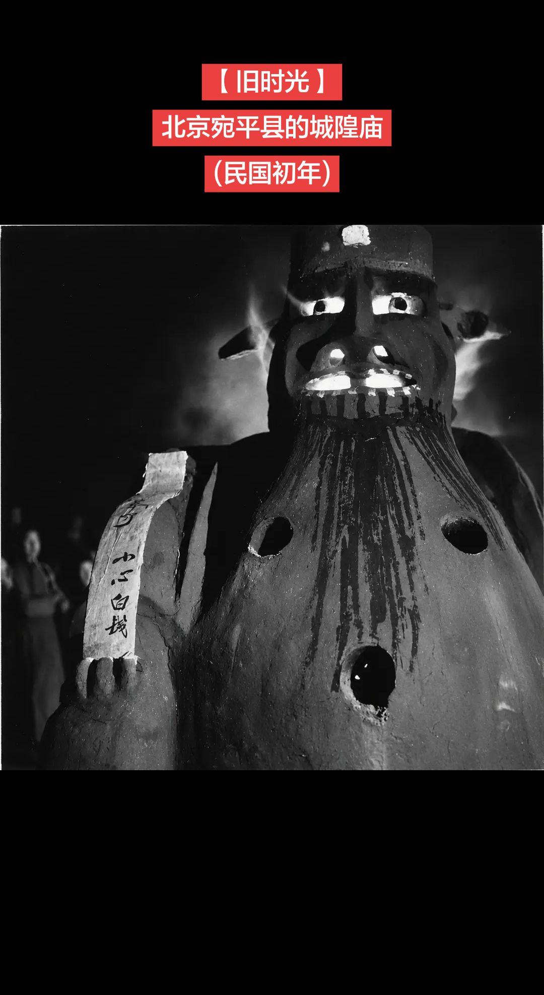 【旧时光】宛平县城的城隍庙是明清时期的一座城隍庙，位于北京（今西城区地安门外西皇