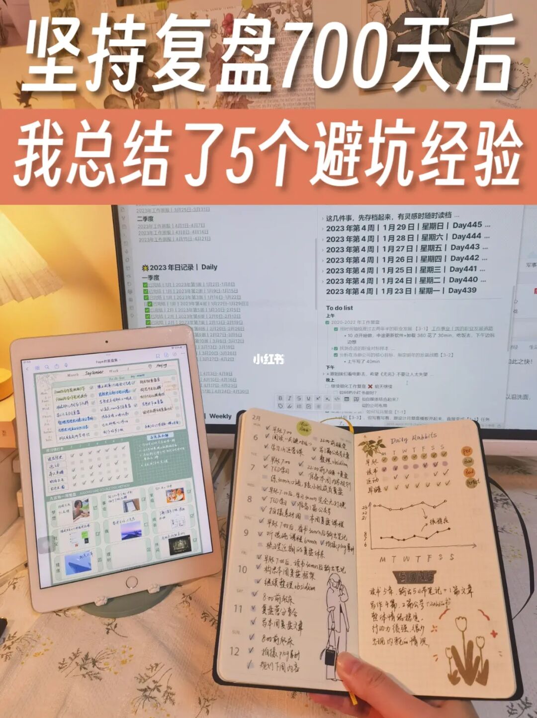 真心建议：越早开始复盘，人生越早开挂🔥