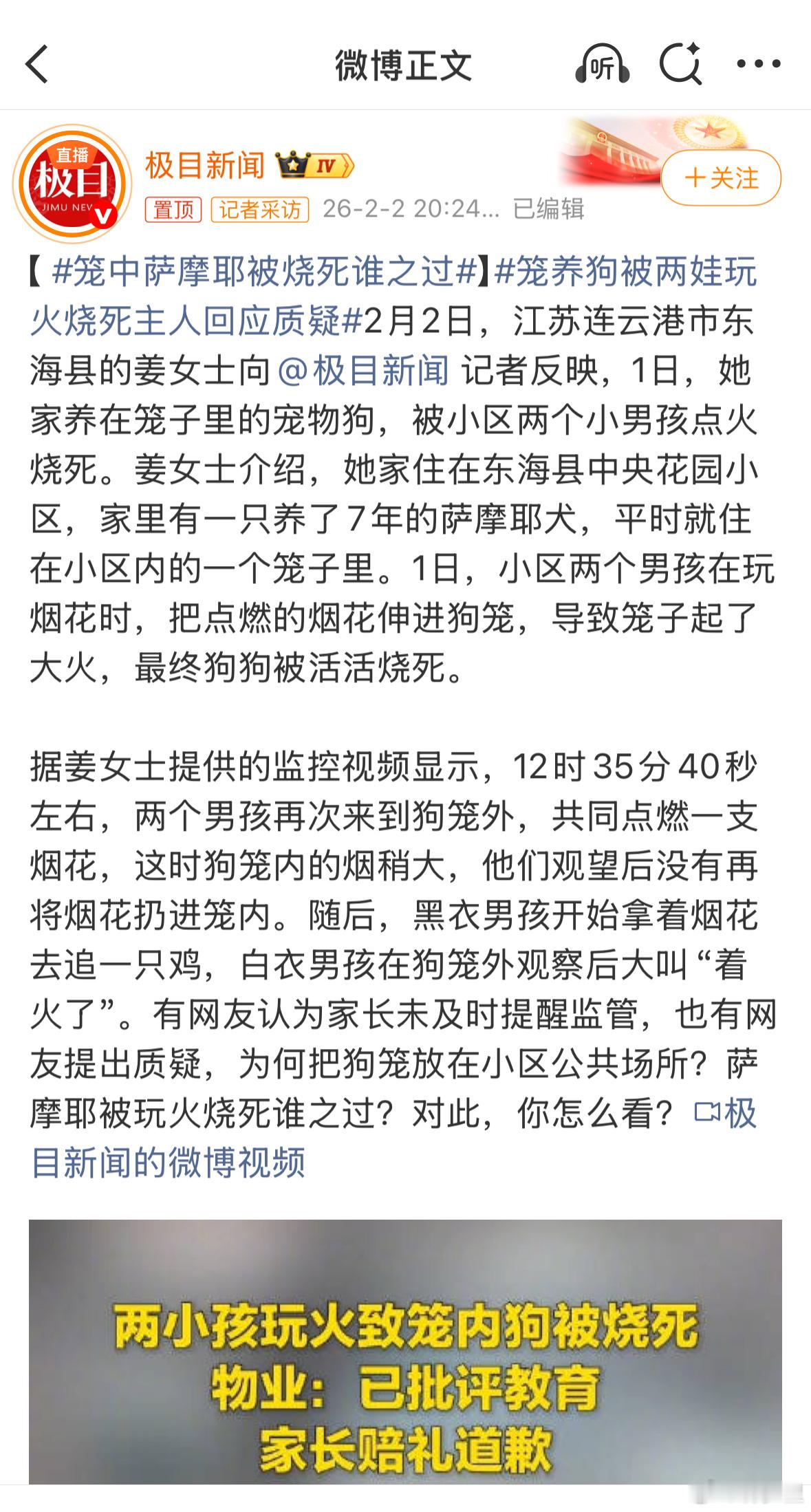 两男孩玩火烧死萨摩耶狗主人发声这事好可怕，这不是狗养在哪里的问题，这可是纵火啊。