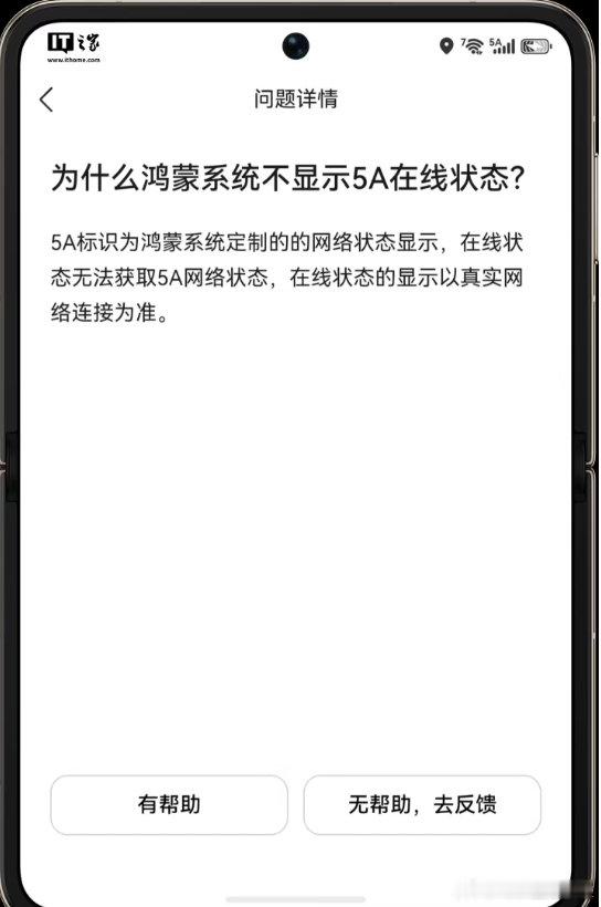 【QQ回应华为不显示5A在线状态，称该标识为鸿蒙系统定制无法获取】QQ回应鸿蒙系