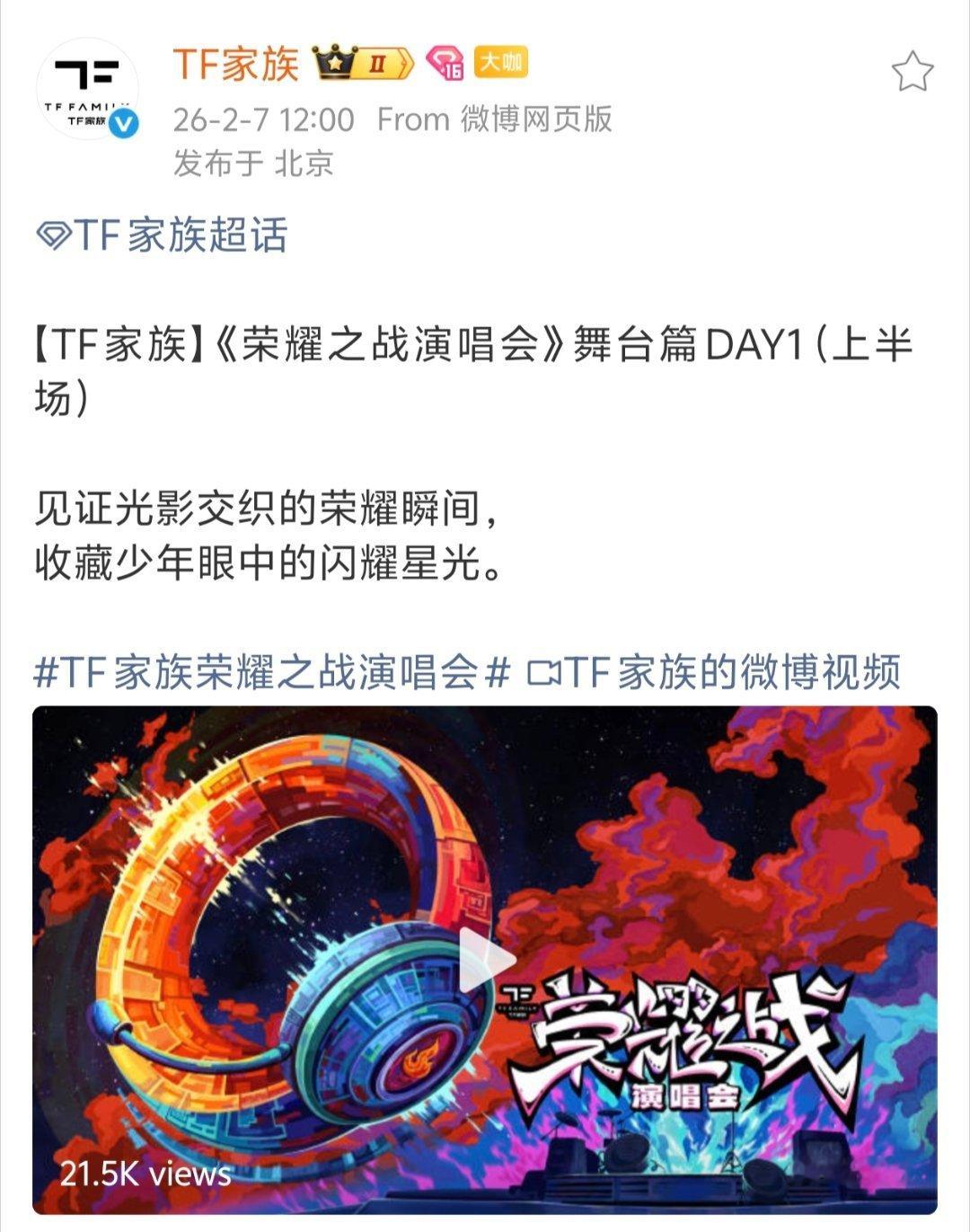 荣耀之战舞台发了