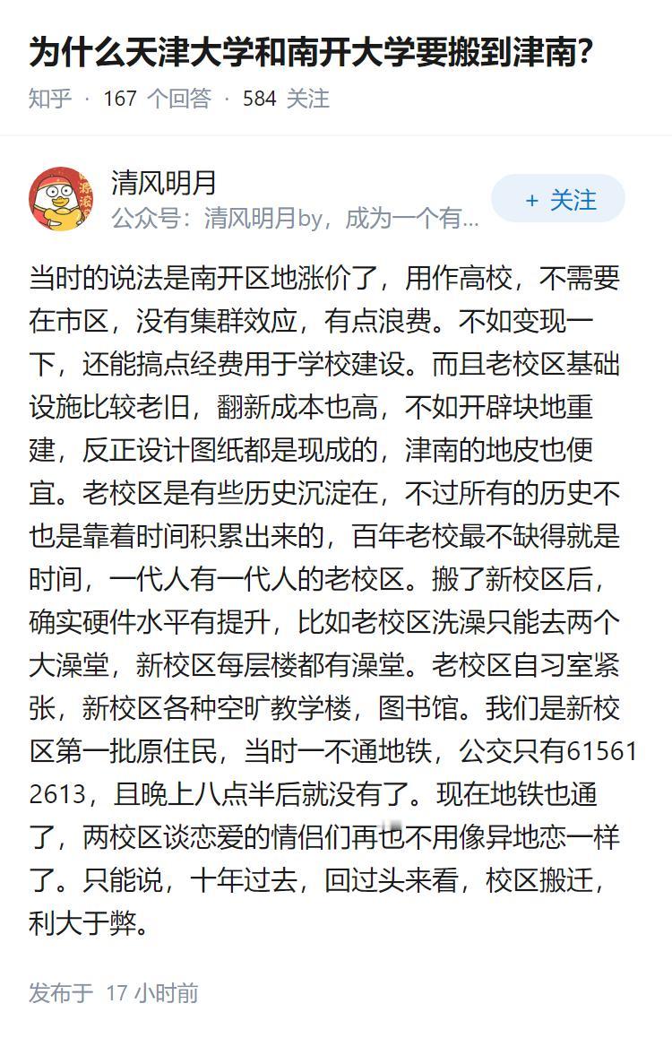 为什么天津大学和南开大学要搬到津南？