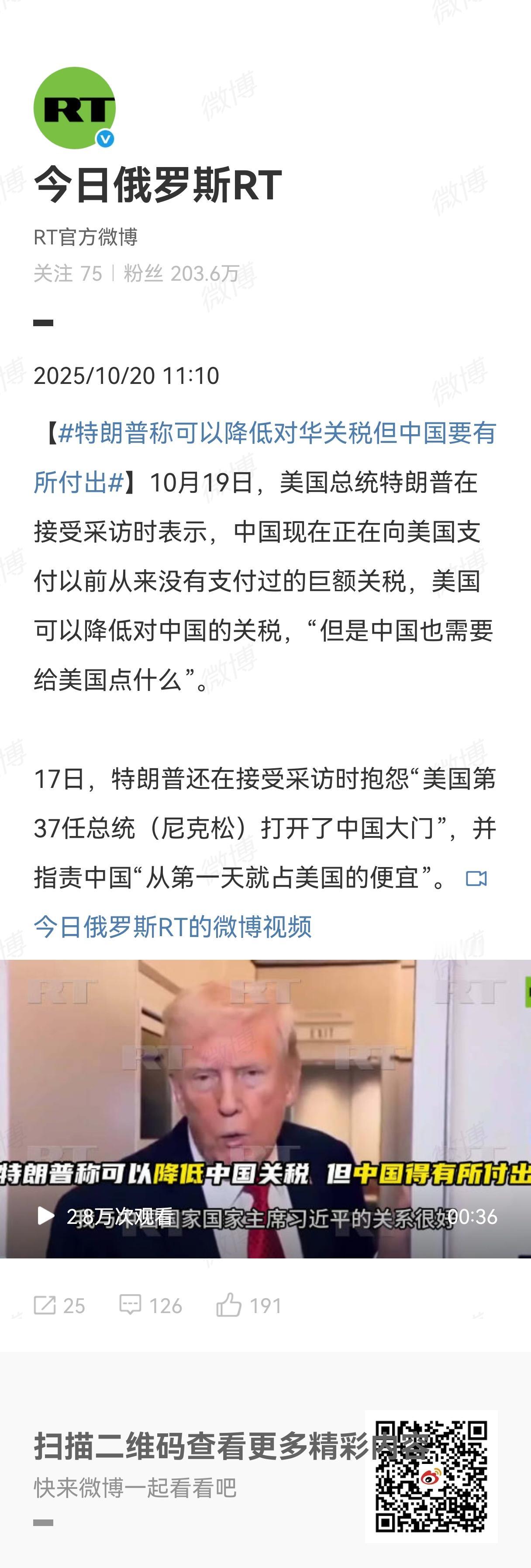 老特10月19日表示美国可以降低对中国的关税，“但是中国也需要给美国点什么”。虽