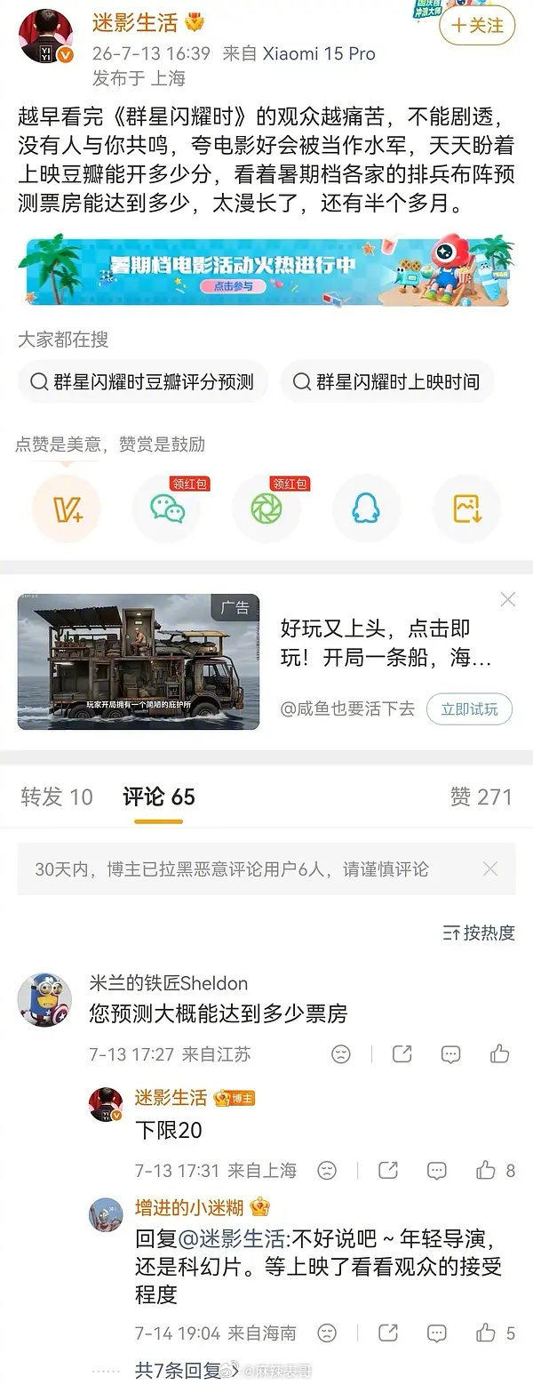 都说《群星闪耀时》秒了星际穿越比肩流浪地球，下限20亿，撤档是为了更高的票房吧？