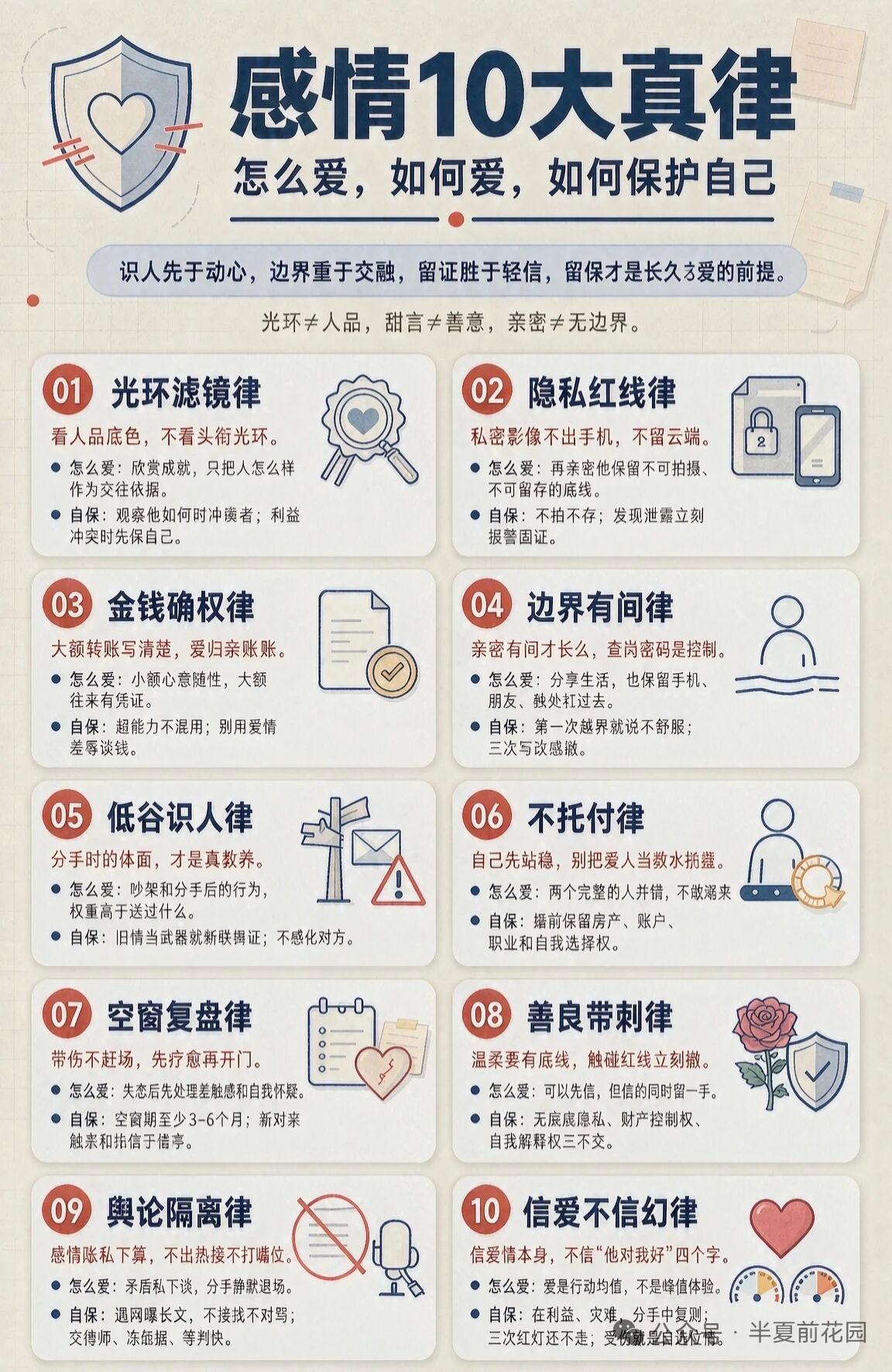 感情十大真律！

之前总觉得谈恋爱全靠心动和偶像剧式的浪漫，掏心掏肺把自己全豁出
