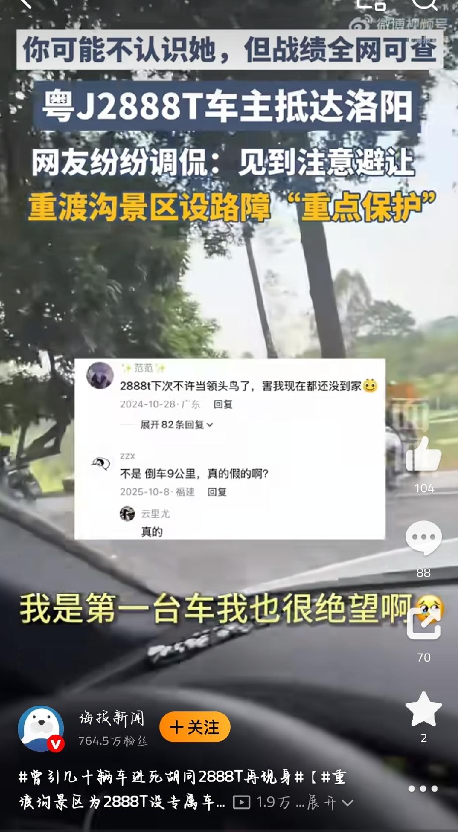 近期，网红神车粤J2888T再度刷屏全网，自带超高话题度现身河南重渡沟景区。景区