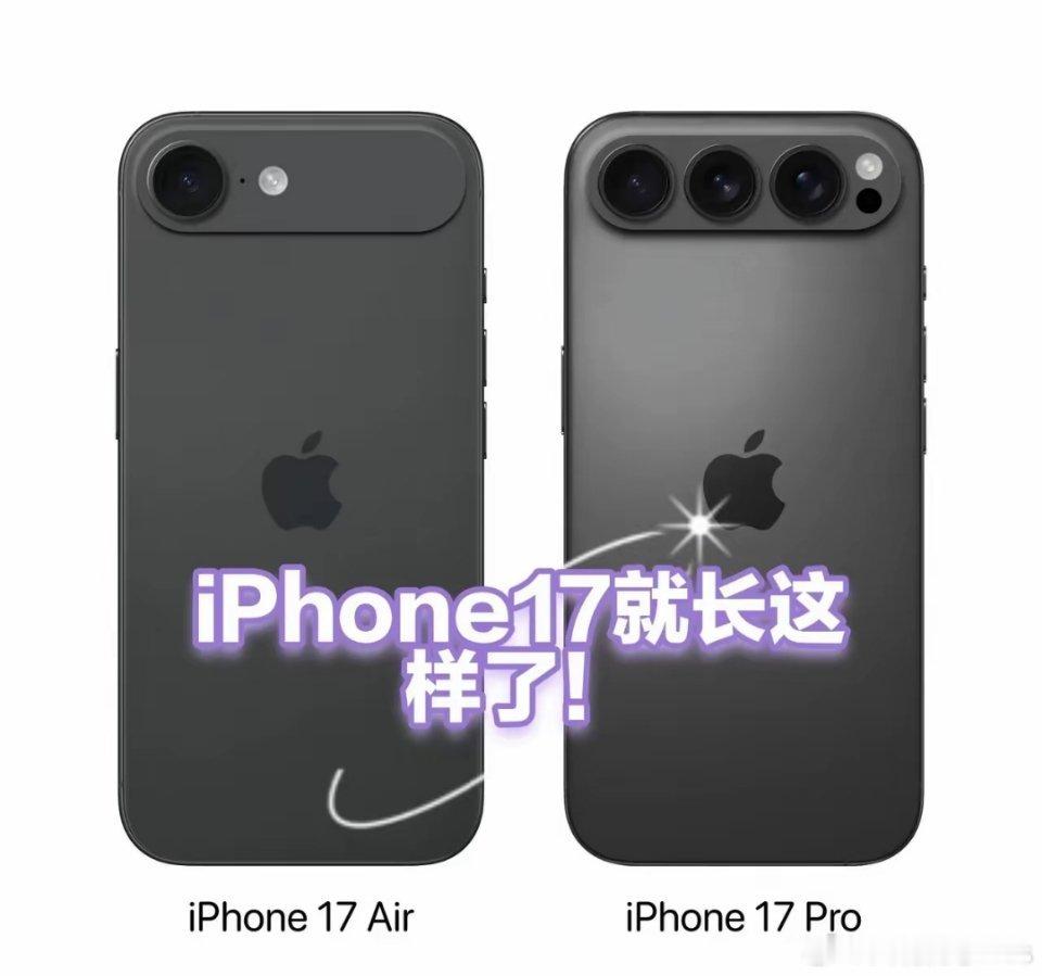如果iPhone17系列摄像头模组设计就长这样了，你们是否能接受？？这样的设计，