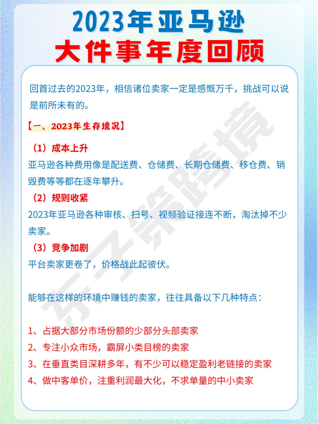 2023年亚马逊大件事年度回顾
