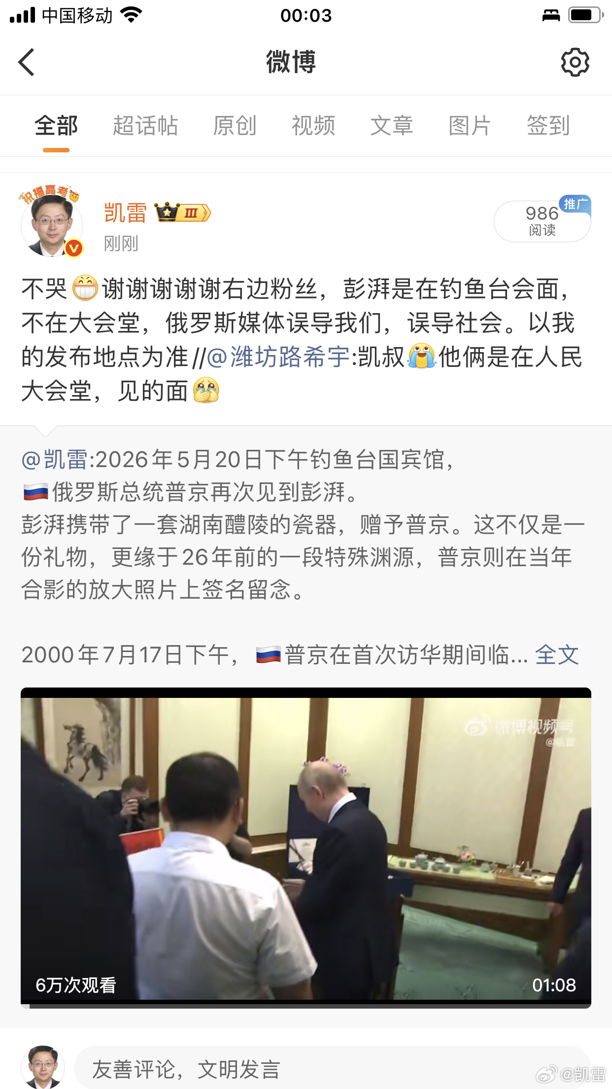 上个月的今天，5W我们全世界最准的普京会见26年前北海中国男孩，地点不在人民大会