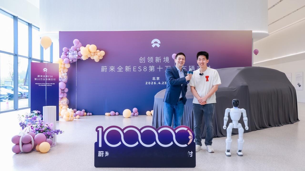 作为700001号第三代蔚来ES8车主，见证全新ES8交付10万辆里程碑，我有话