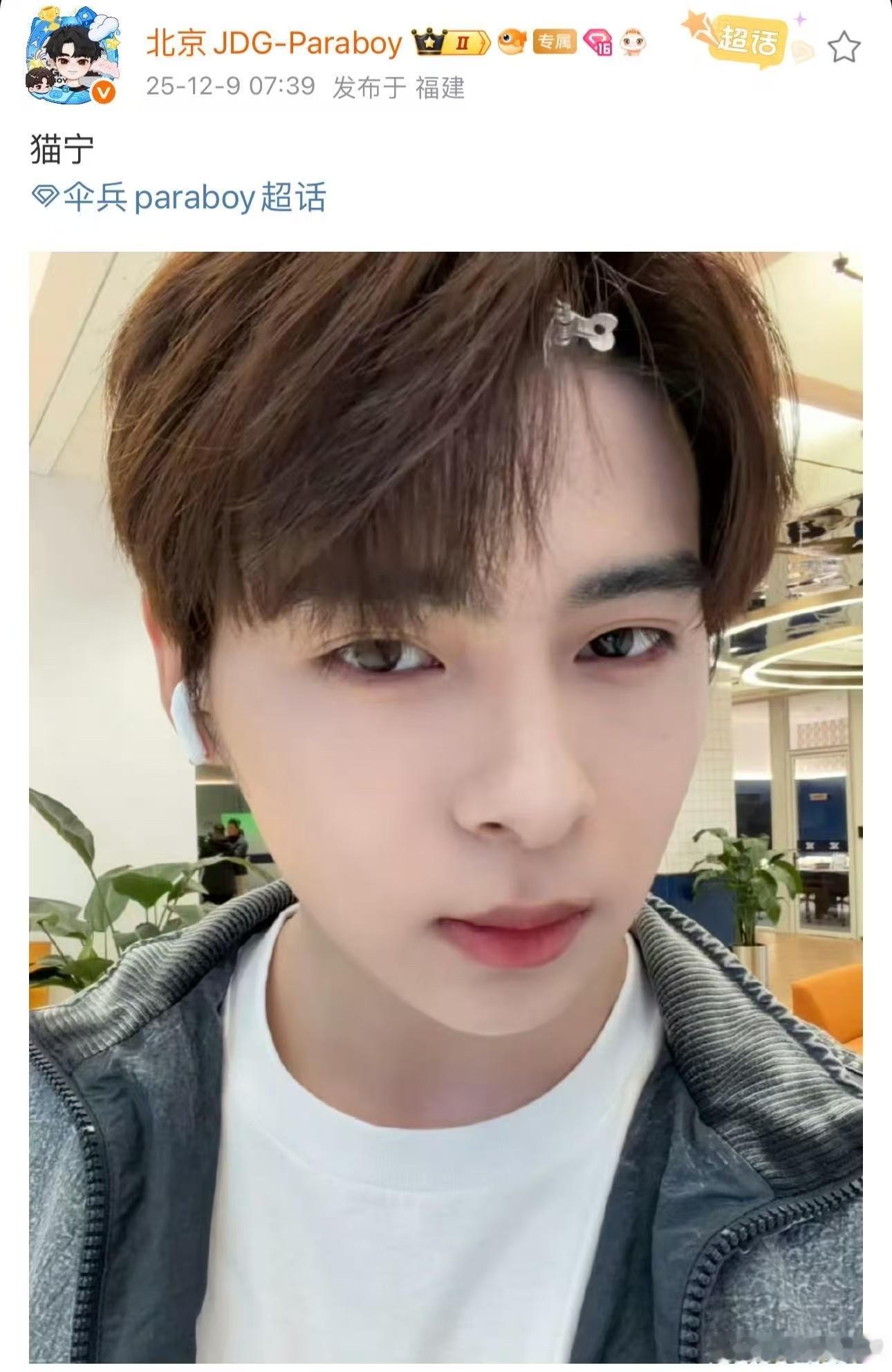 捕捉到上班营业的伞兵，自拍状态满分，少年感拉满超吸睛，这波福利粉丝直接狂喜签收伞