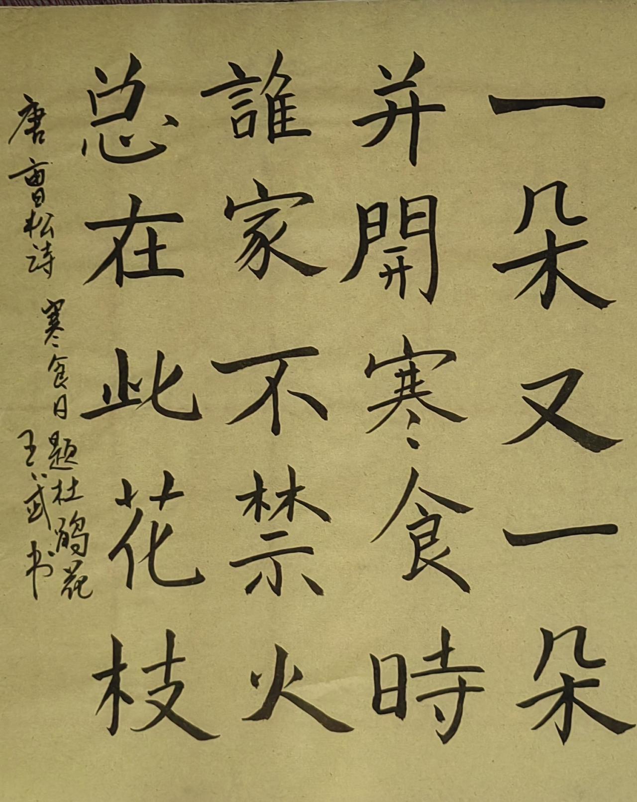 书法爱好者从楷书开始