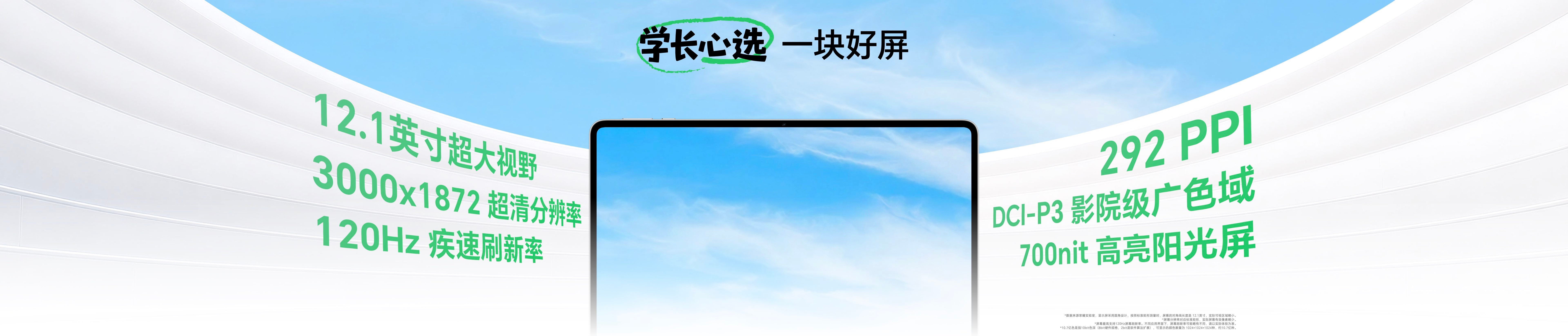 荣耀平板20 柔光版搭载12.1英寸3K全彩类纸屏，自研创新光学膜材膜实现50%