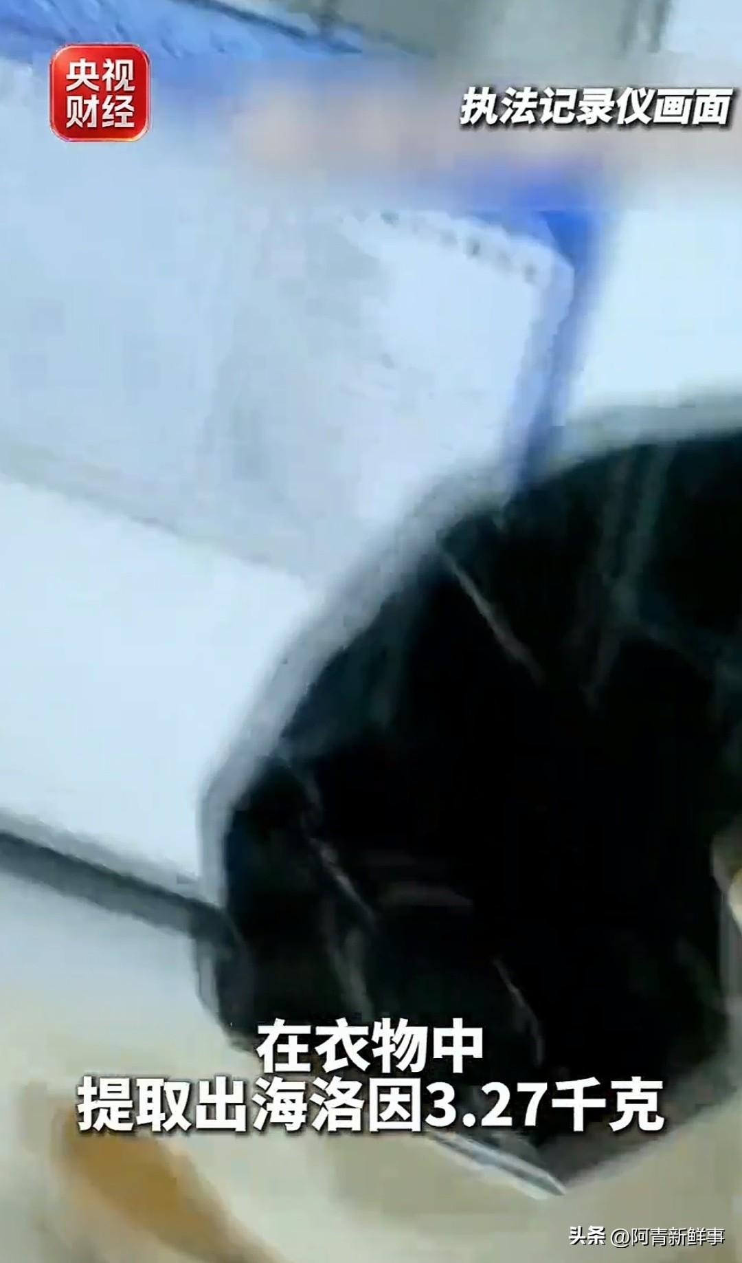 云南临沧，一名女子拎着两大包旧衣服入境。海关关员摸了一下，衣服僵硬得不正常，凑近