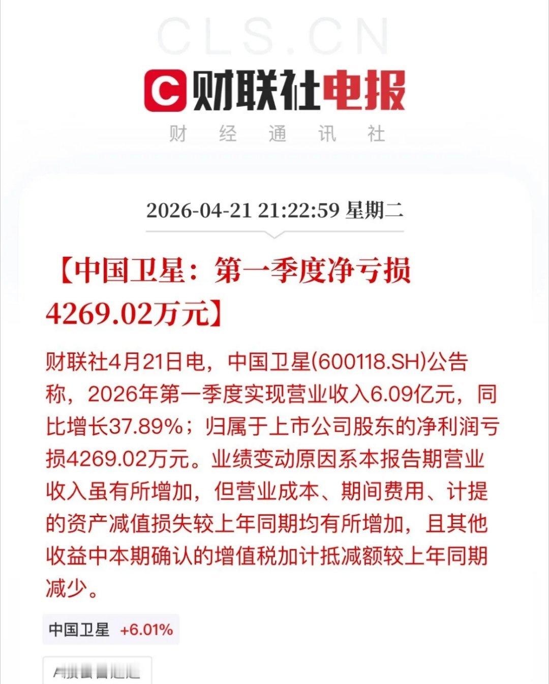 商业航天利空！暴雷了，混混啊！中国卫星2026年第一季度营收、净利润双降，202