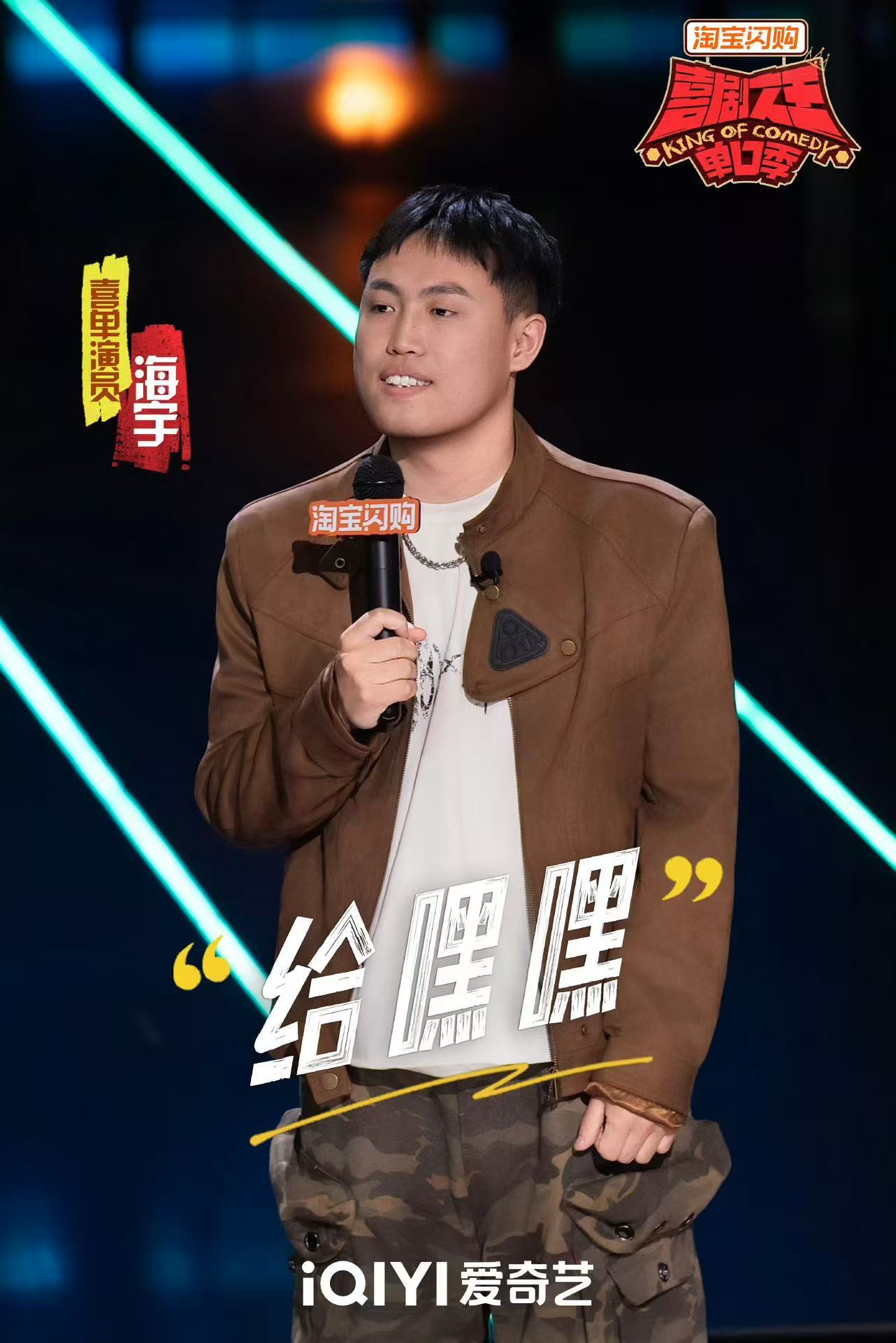 当周星驰功夫女足遇上喜单3喜剧之王单口季 喜单演员们采访星爷的时候应该都在努力控