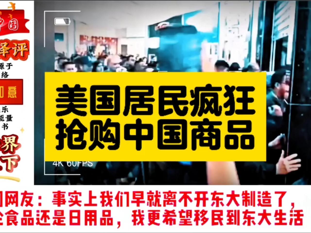 美国人“人肉”带车入境抢中国制造！这一次，我们终于赢回了底气

谁也没想到，一向