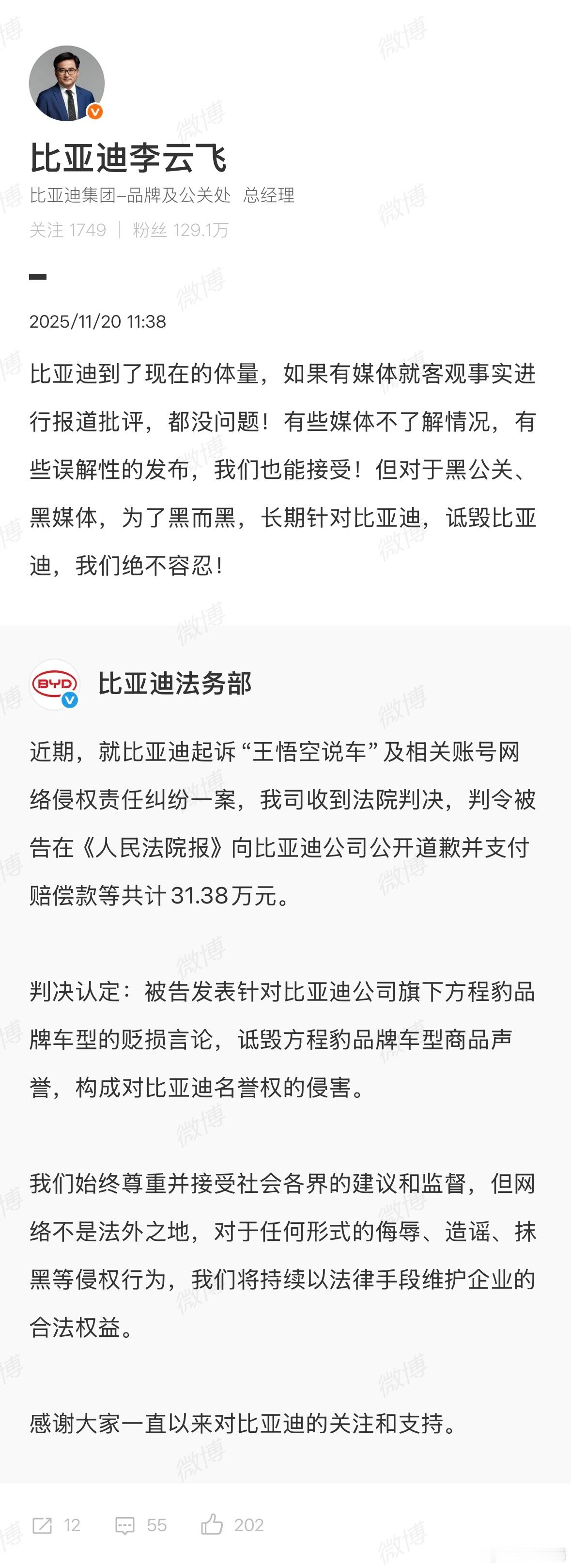 比亚迪李云飞：对于黑公关、黑媒体，为了黑而黑，长期针对比亚迪，诋毁比亚迪，我们绝