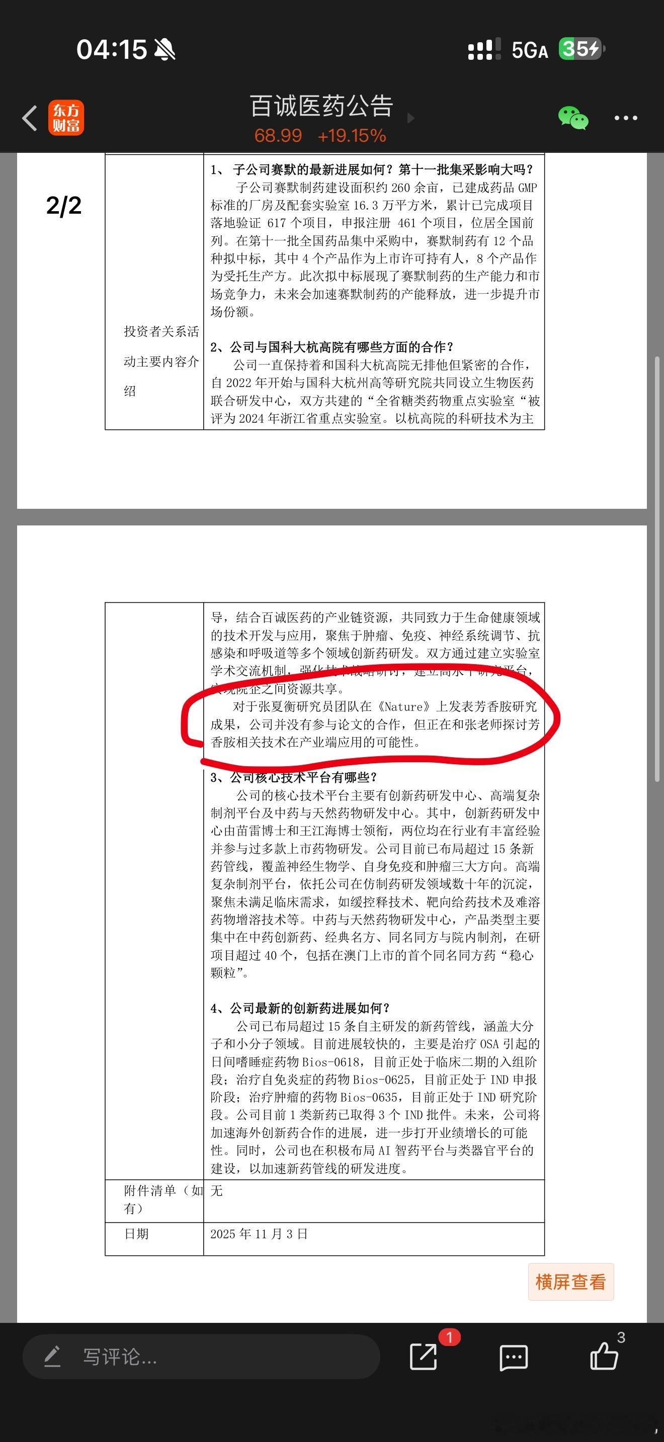 不知道是三点半发公告神经还是我四点准时看到公告更神经。。 ​​​