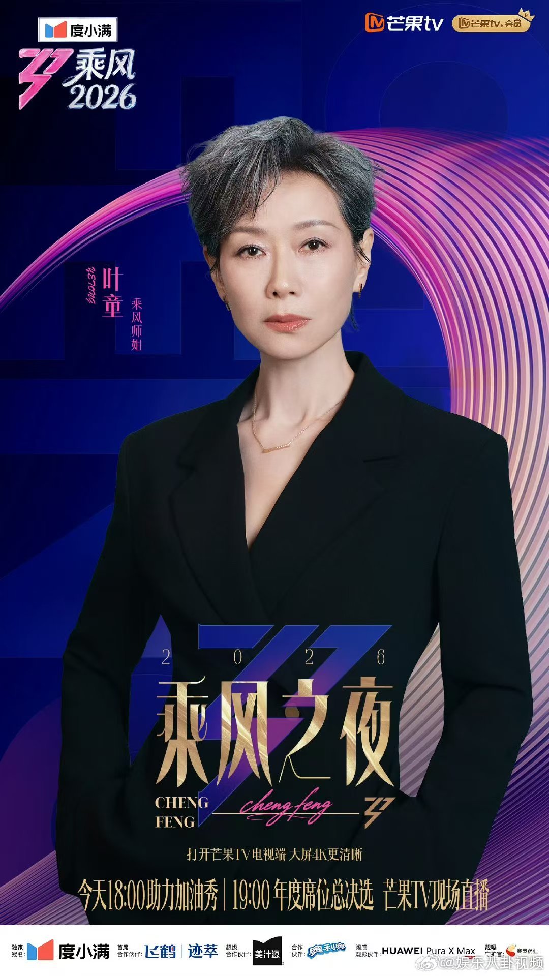 乘风2026乘风之夜嘉宾乘风2026乘风之夜乘风2026很难不心动的乘风之夜嘉宾