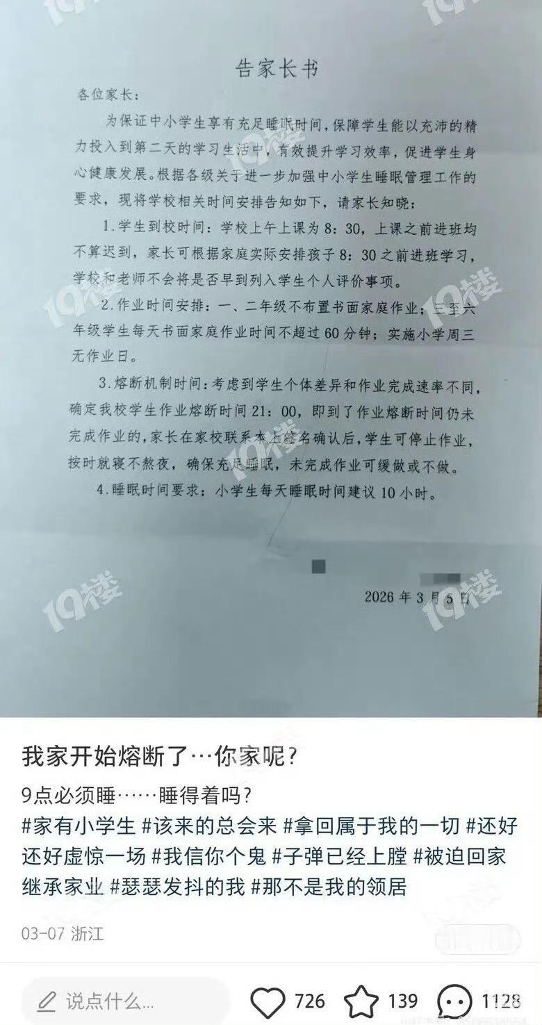浙江有学校每周三无作业日你支持吗 ❓阿拉宁波应该也有很多学校在是是实行了…21点