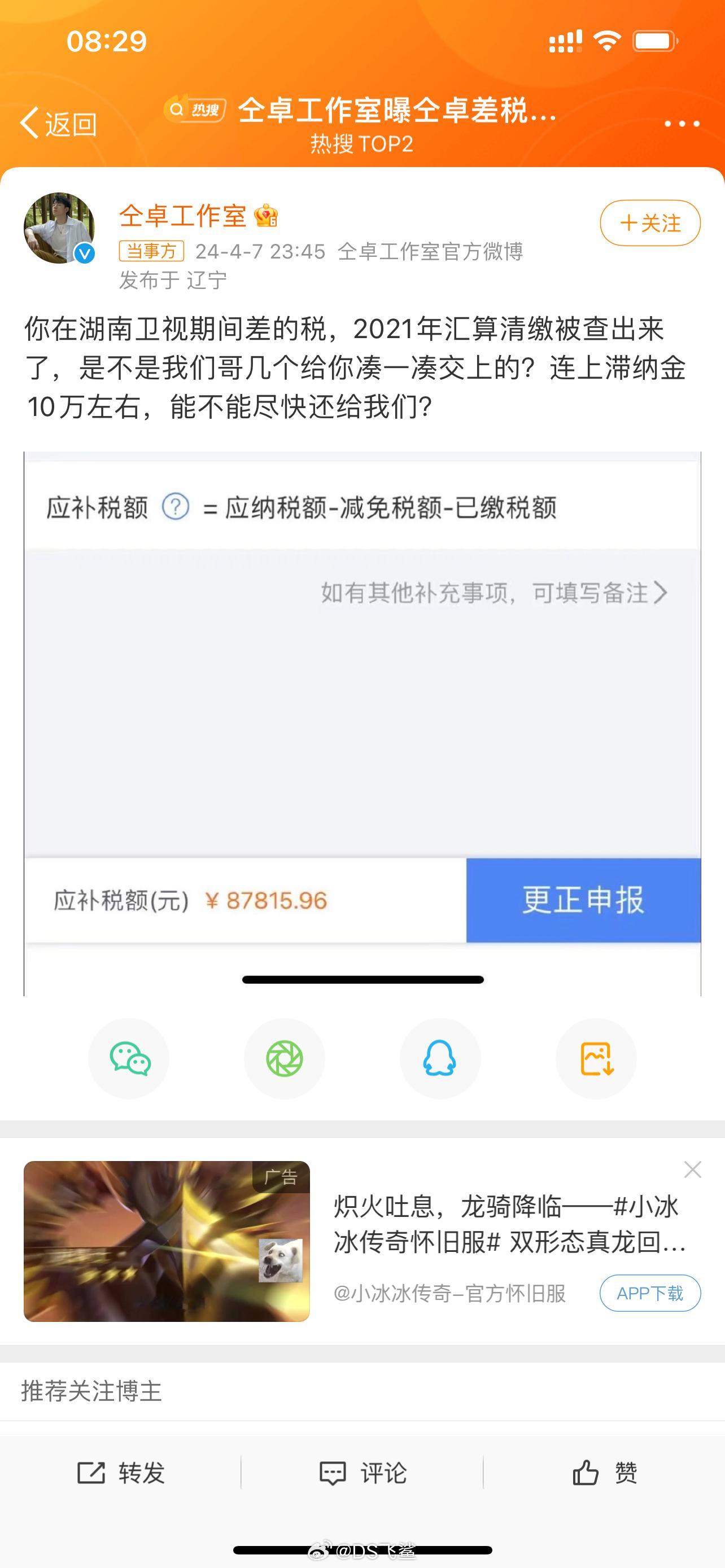 #仝卓工作室曝仝卓差税被查#仝卓被工作室公开讨债！喊话仝卓尽快还钱，曾涉嫌偷税漏