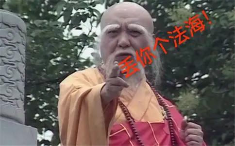 法海与白蛇斗舞，恒河的水我的泪[捂脸][捂脸][捂脸]笑到肚子疼