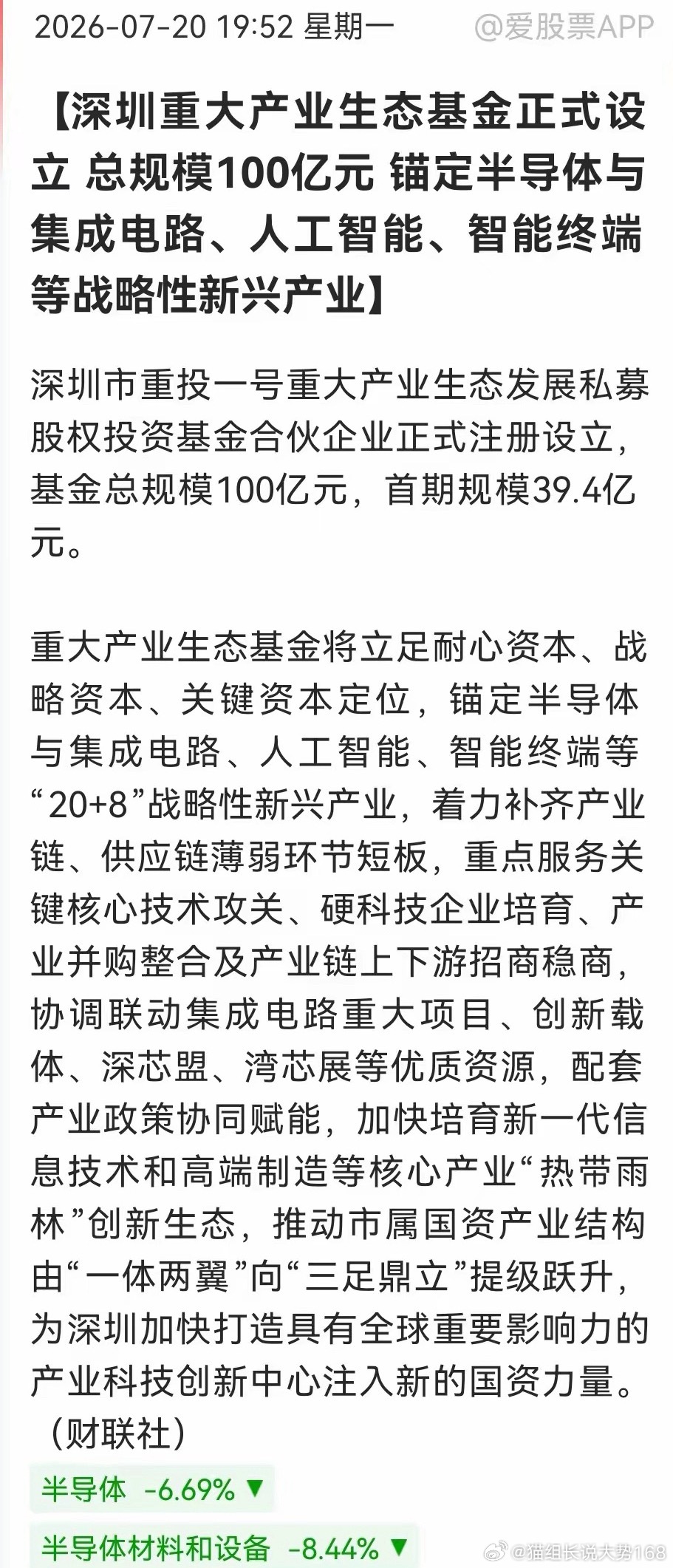 重磅产业利好！深圳落地百亿基金赋能半导体、AI产业深圳设立总规模100亿元重大产