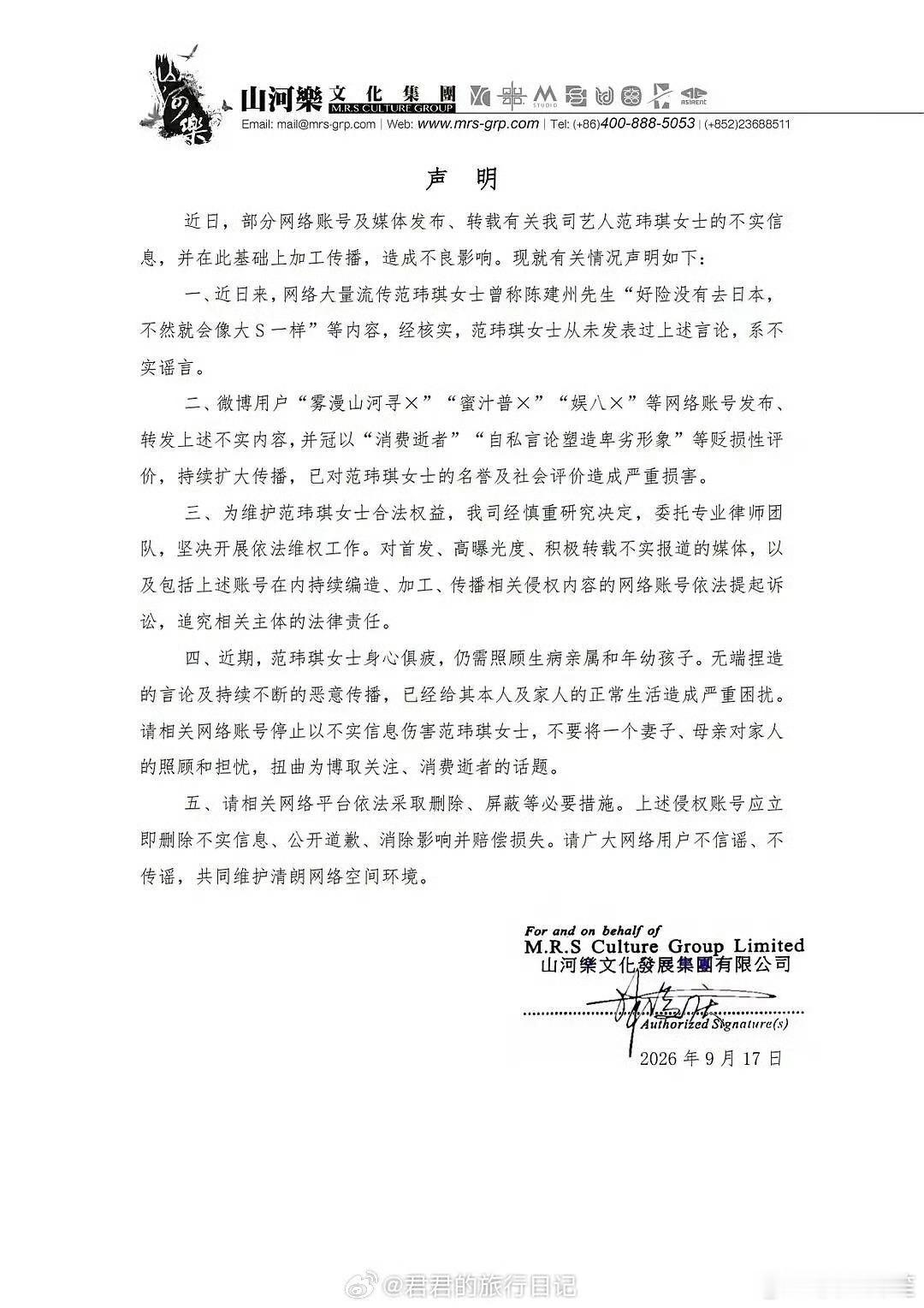 范玮琪辟谣，说她没说过“好险没有去日本，不然就会像大S一样” ​​​的言论 ​​