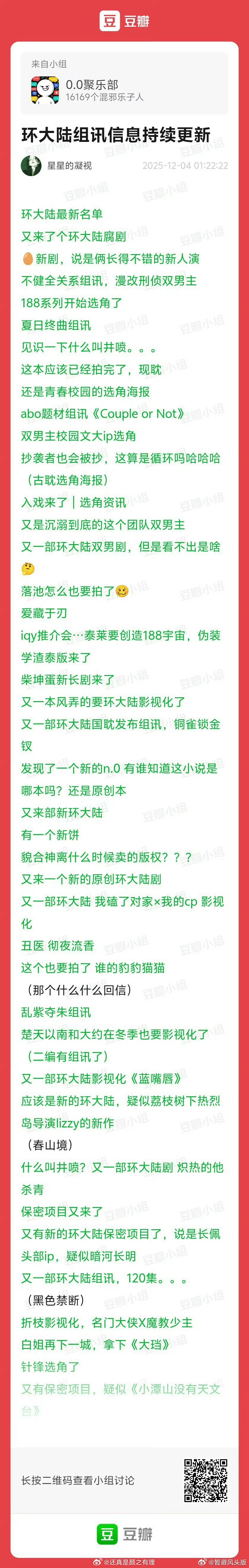 环大陆剧组讯每个剧组都找到1了吗？ 