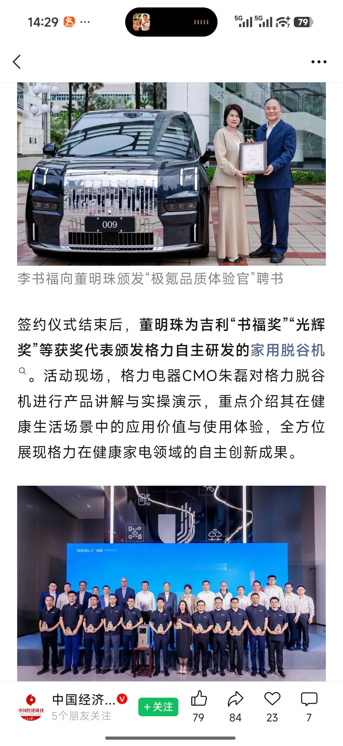 《董明珠为吉利“书福奖”“光辉奖”等获奖代表颁发格力家用脱谷机》 