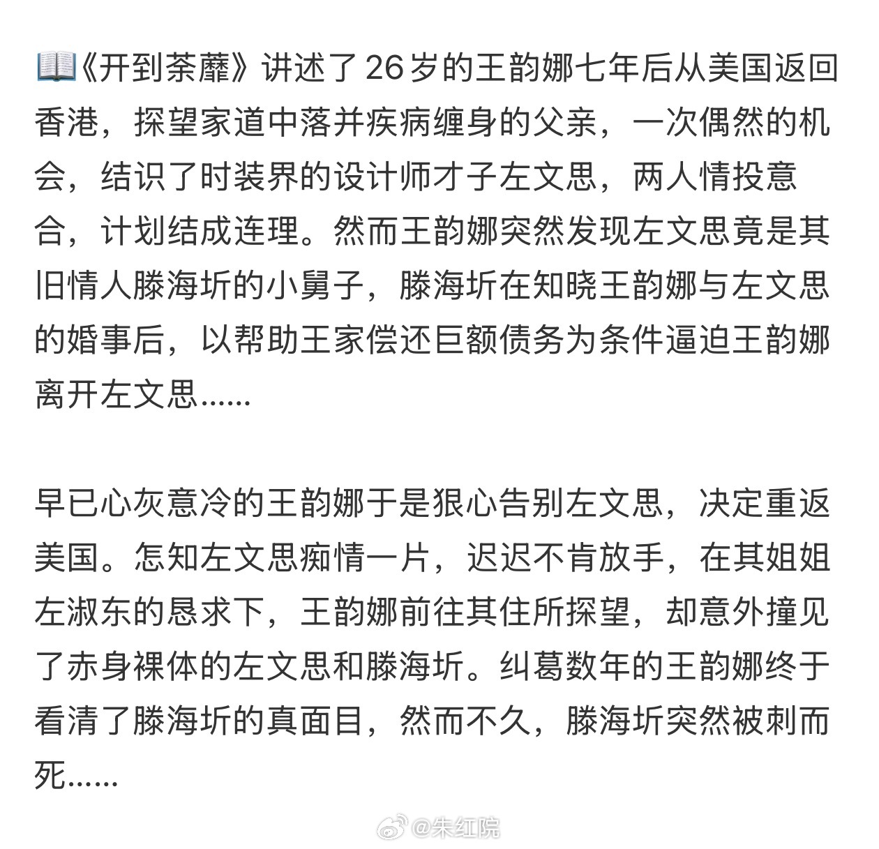 腾讯电视剧《开到荼靡》白鹿编剧：董润年《年会不能停》简介：根据亦舒同名小说改编。