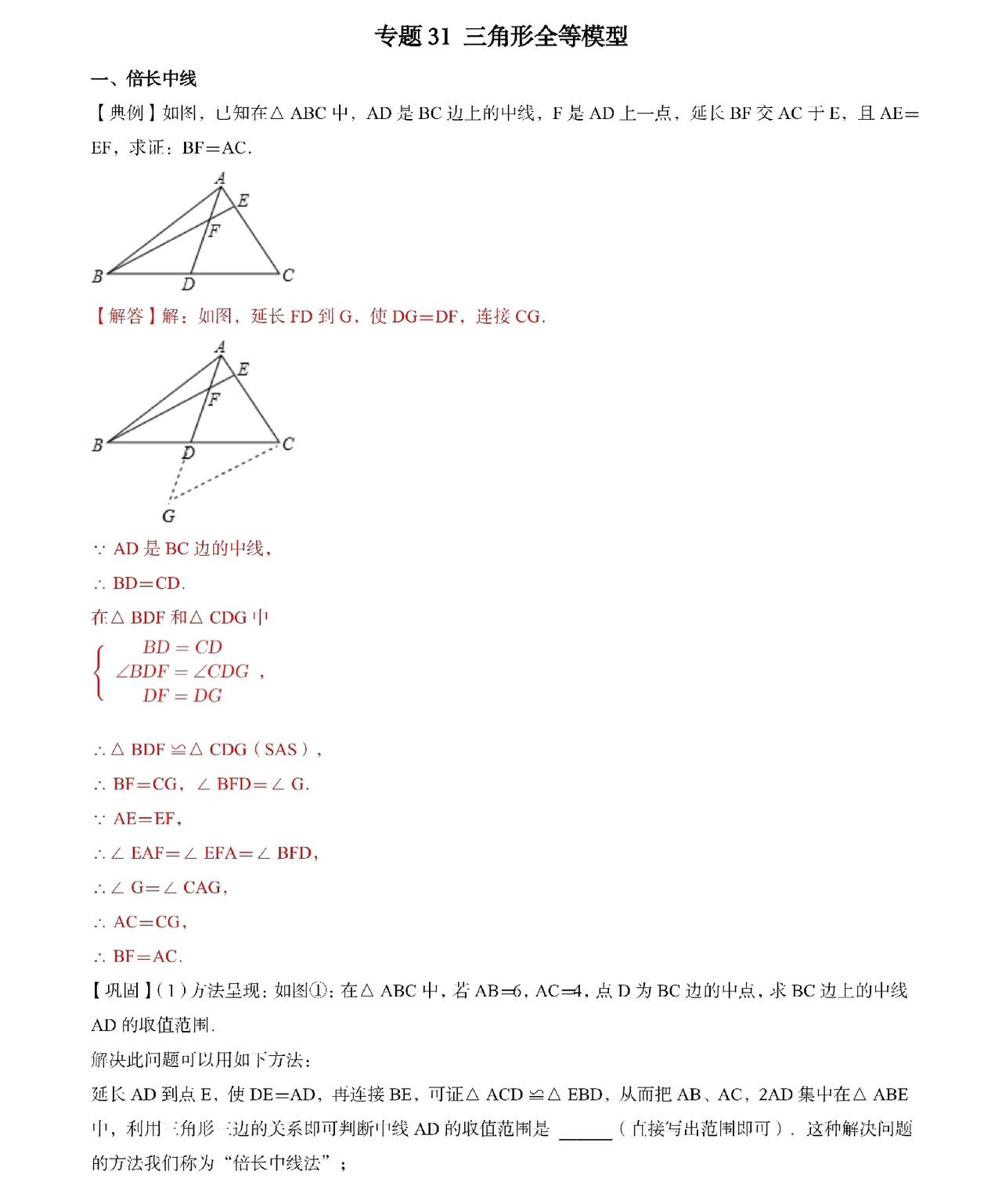 几何多刷有用吗
那当然很有用
几何很讲感觉
那根辅助线作不出
很可能一辈子都解不