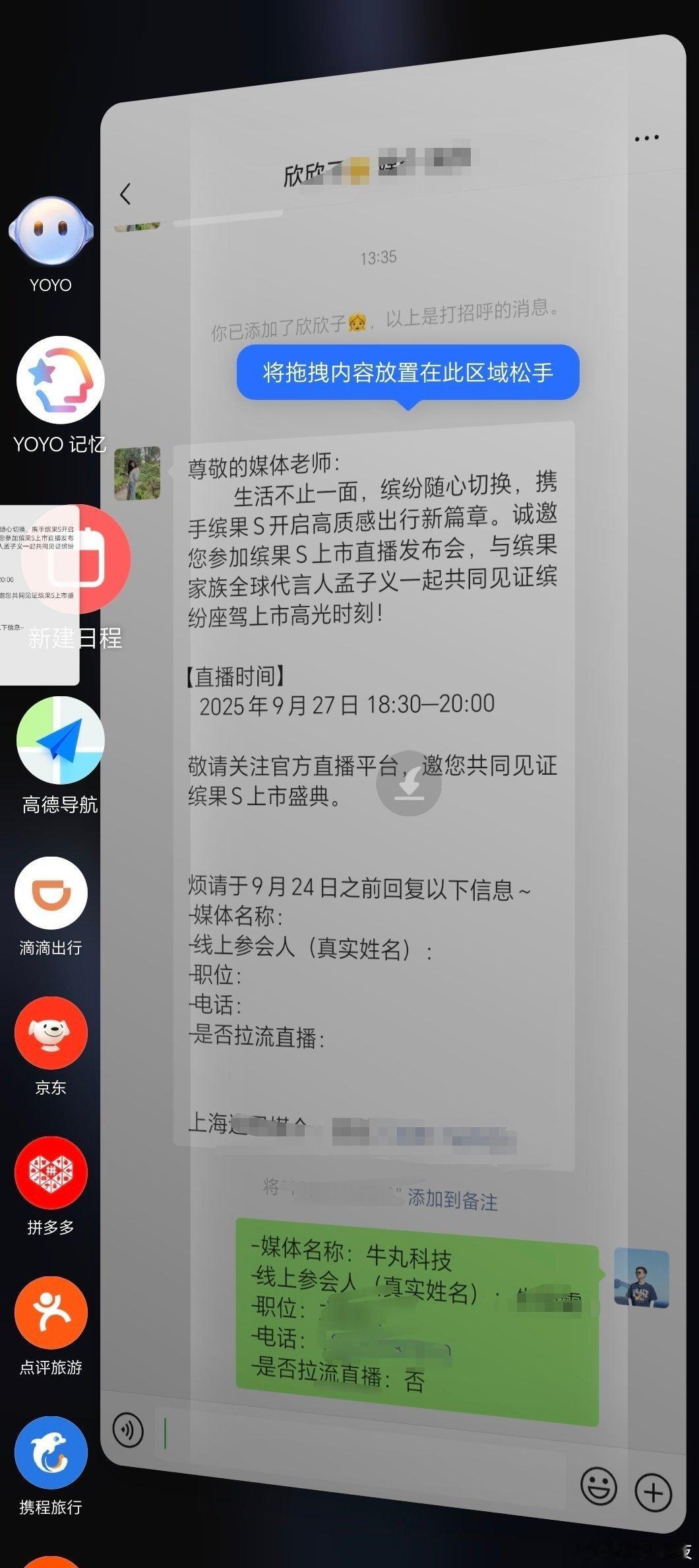 我可太爱荣耀任意门新建日程了！必须爆夸一波！[good]因为经常有媒介邀请参加发