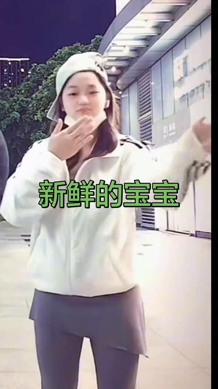 新鲜的宝宝。