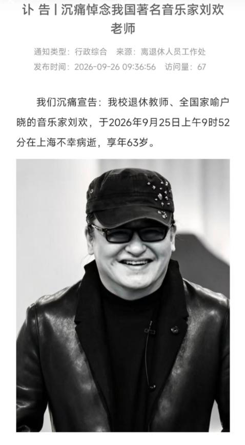 刘欢走了。现在看到他的死因，破防了，不是因为意外，不是没钱治，带走他的是谁都躲不