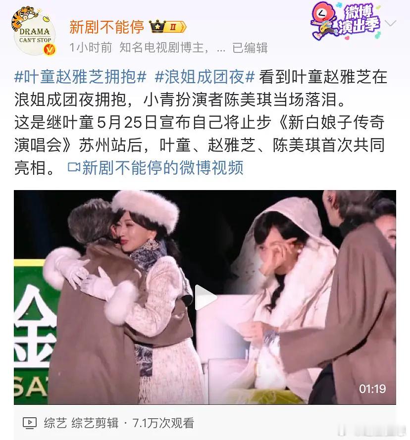 但凡嗑过叶童、赵雅芝就能看得出今天台上状态很不对劲儿。。一切都回不去了。。七月之